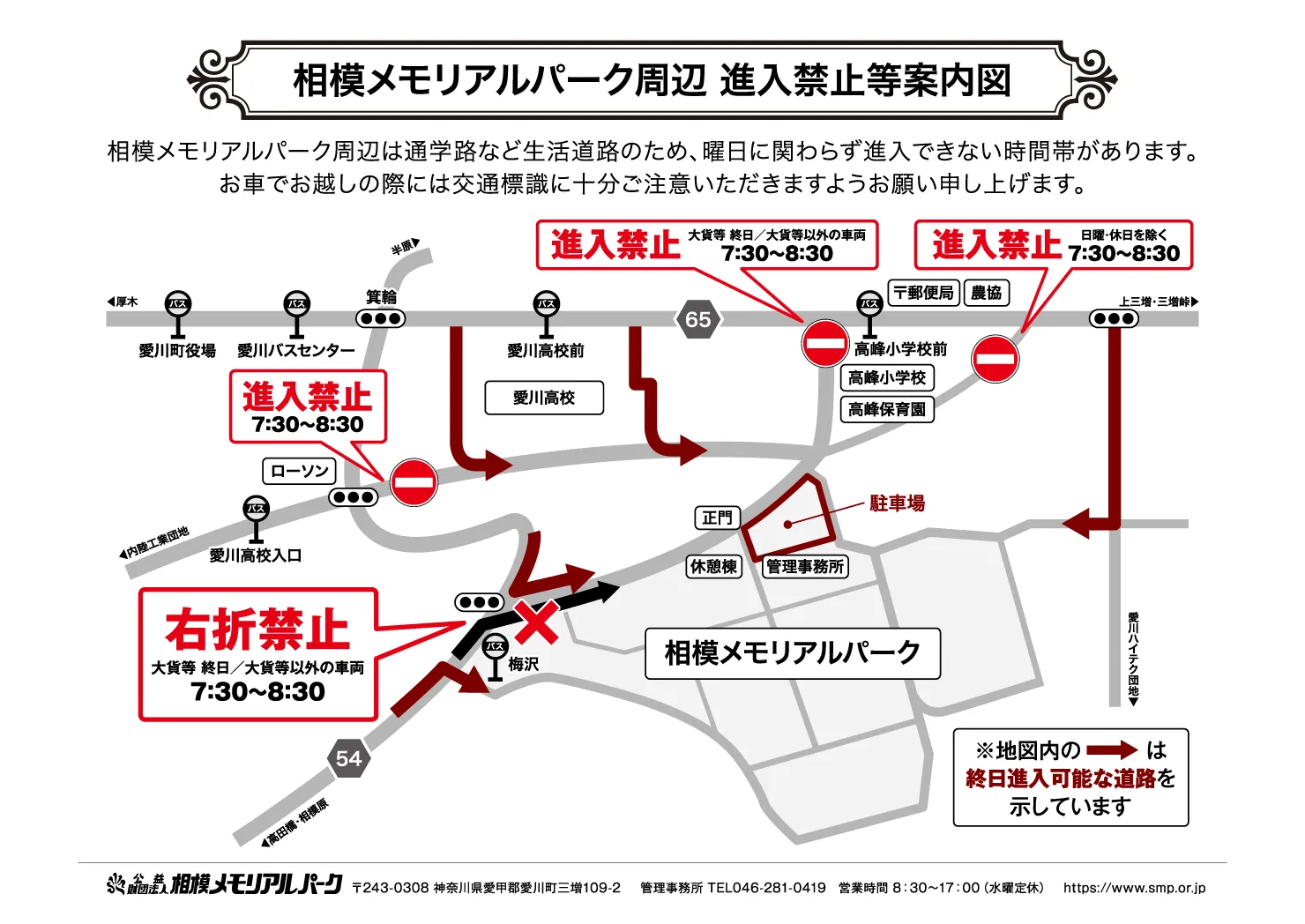 相模メモリアルパーク周辺 進入禁止等案内図